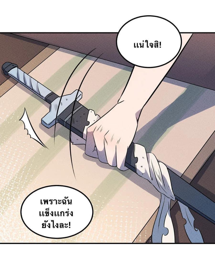 หลุดเข้ามาในเกมกลายเป็นมอนสเตอร์ที่อ่อนแอที่สุดสะงั้น ตอนที่ 23 หน้า 20