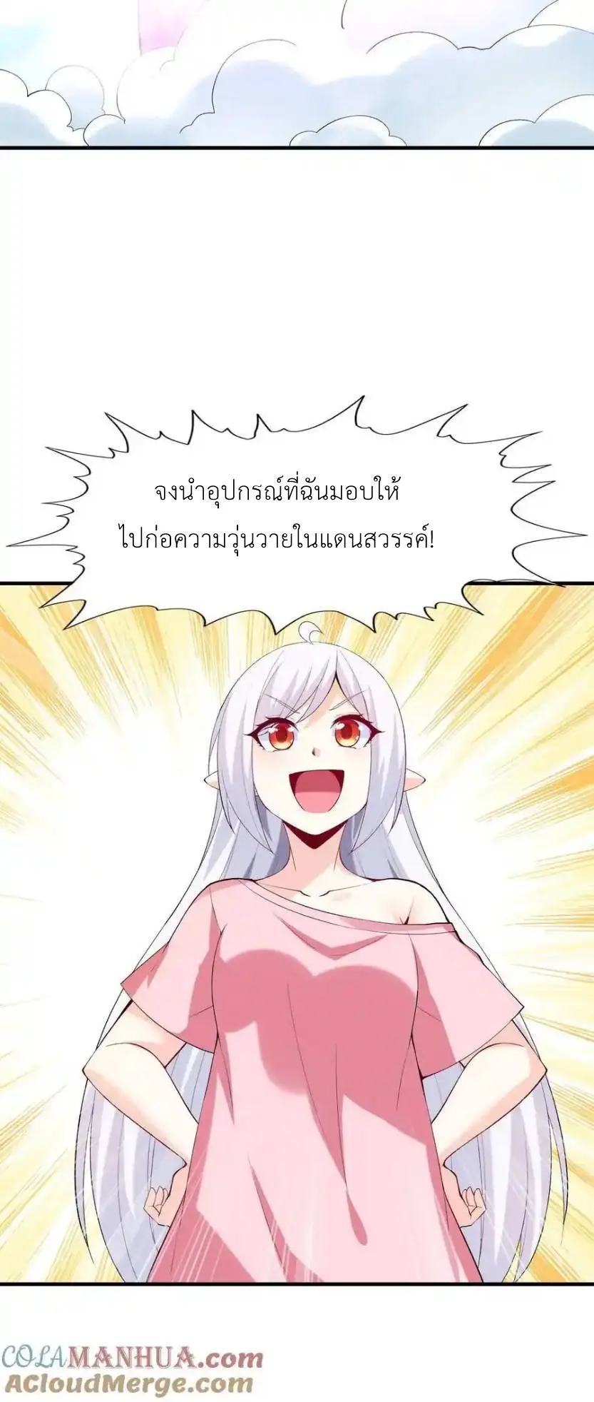 My Harem Is Entirely Female Demon Villains ตอนที่ 124 หน้า 22