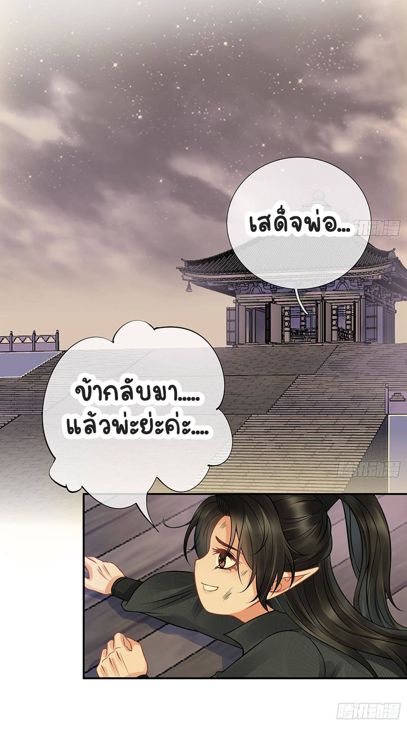 ให้ตายข้าก็จะไม่เป็นอาจารย์ ตอนที่ 38 หน้า 12