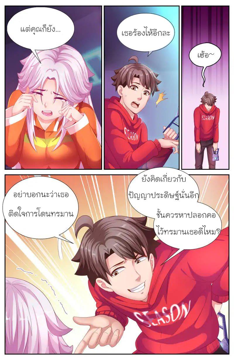เจียงเฉิน ตอนที่ 117 หน้า 4