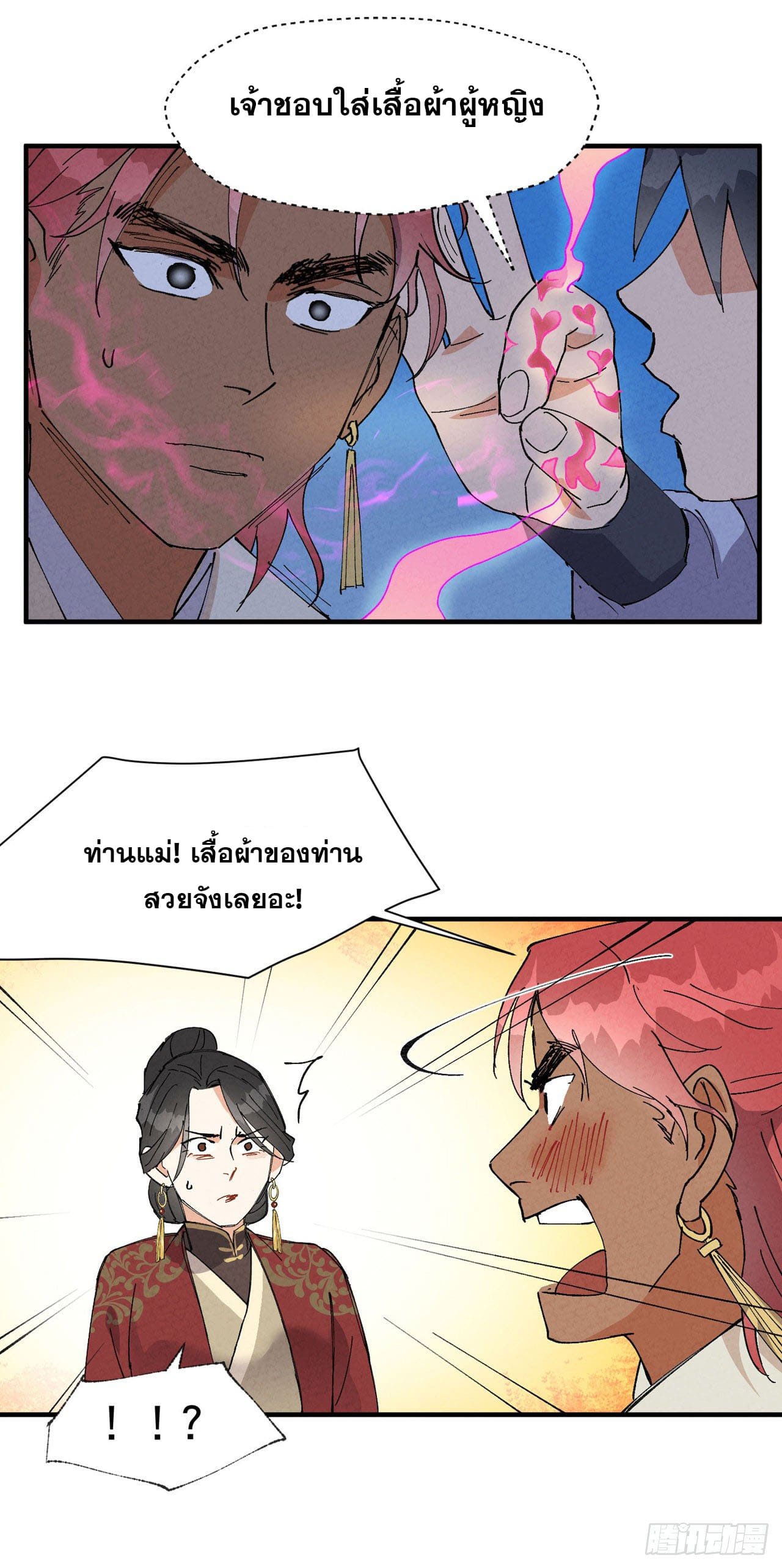 ระบบพัฒนาสุดแข็งแกร่ง ตอนที่ 44 หน้า 22