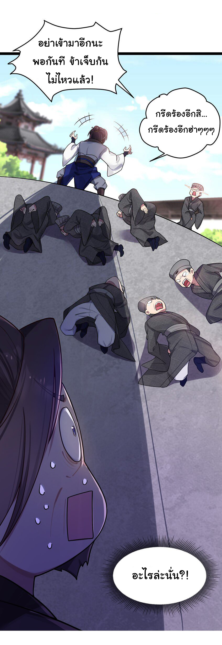 The lady is actually the future tyrant and empress จบ 50 ตอน ตอนที่ 10 หน้า 25