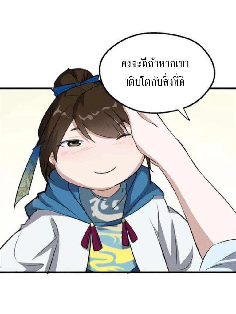 The Gateway Of Revolution : ประตูชีวิตแห่งการหวนคืน ตอนที่ 18 หน้า 11