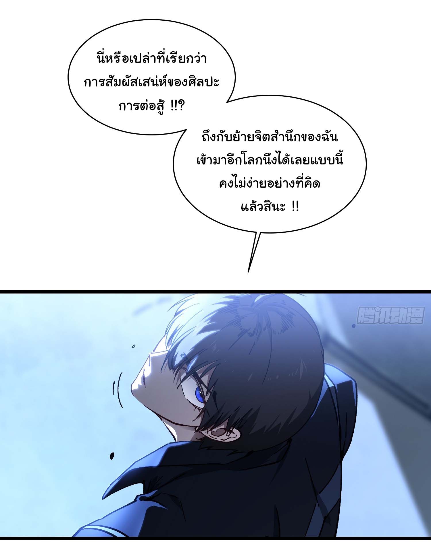 ขอให้ข้าเป็นราชาเเห่งเหล่ามอนเตอร์ ( starting from awakening the king of monsters ) ตอนที่ 19 หน้า 3