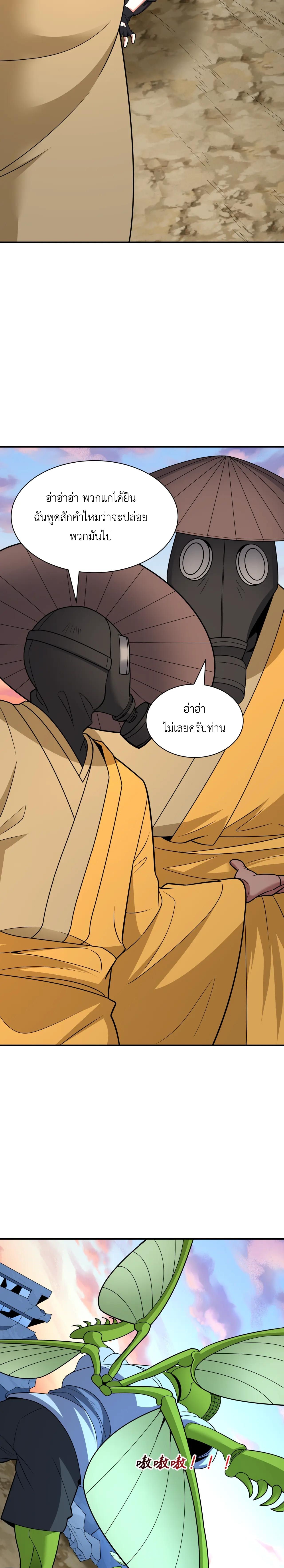 Era of the Haunted - ยุคสมัยแห่งภูตผี ตอนที่ 418 หน้า 13