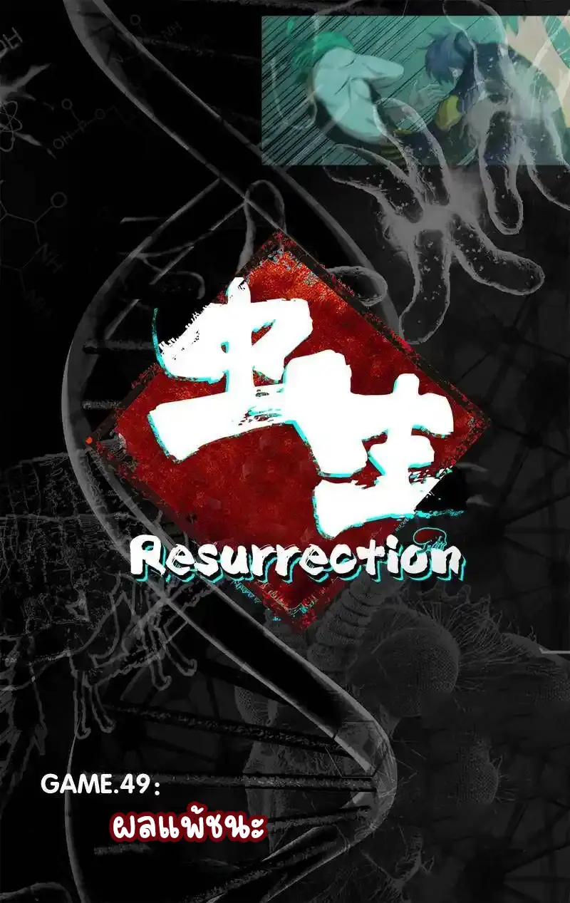  Metamorphosis ตอนที่ 49 หน้า 2