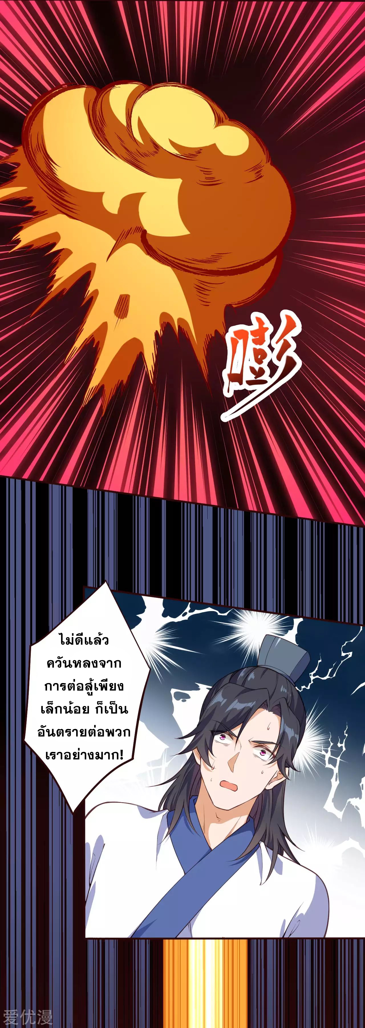 Against the Gods - อสูรพลิกฟ้า ตอนที่ 282 หน้า 26