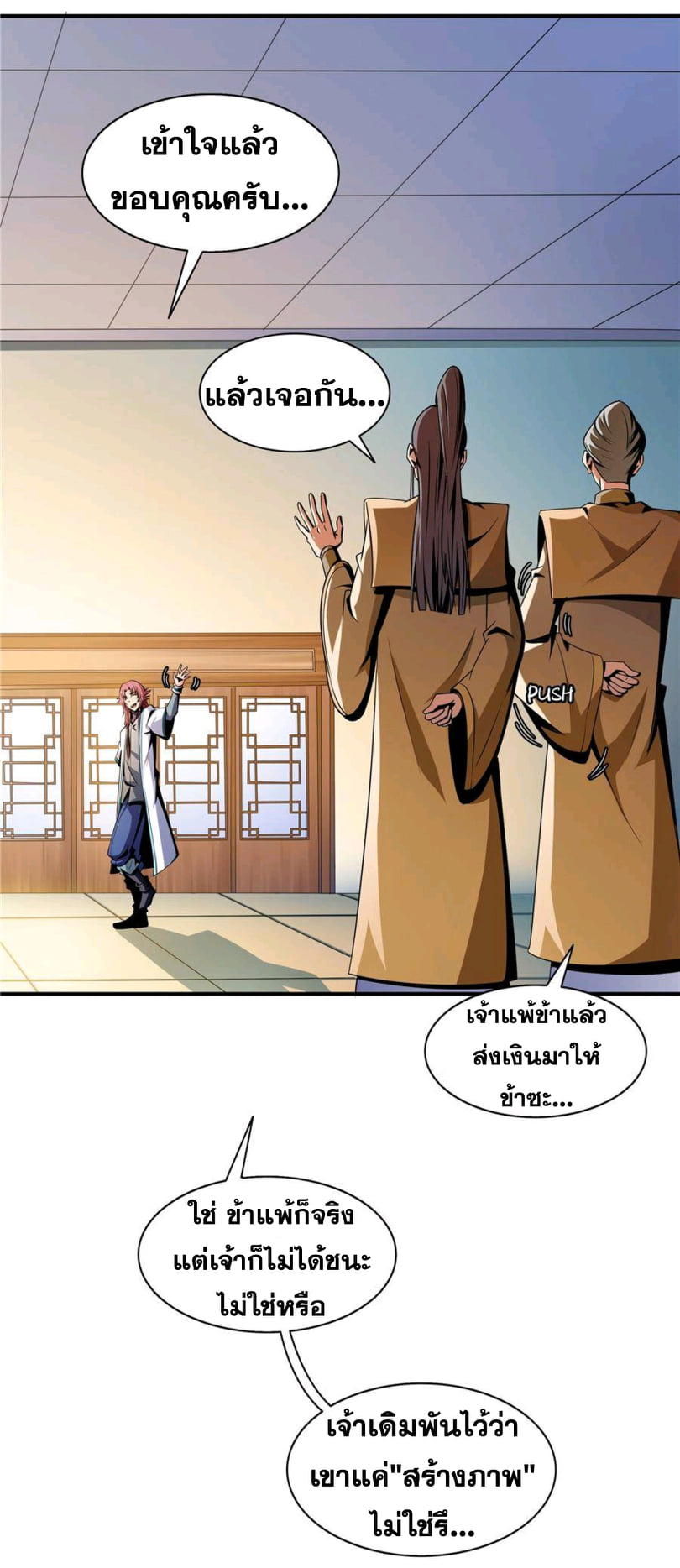 Library Of Heaven's Path ตอนที่ 64 หน้า 5