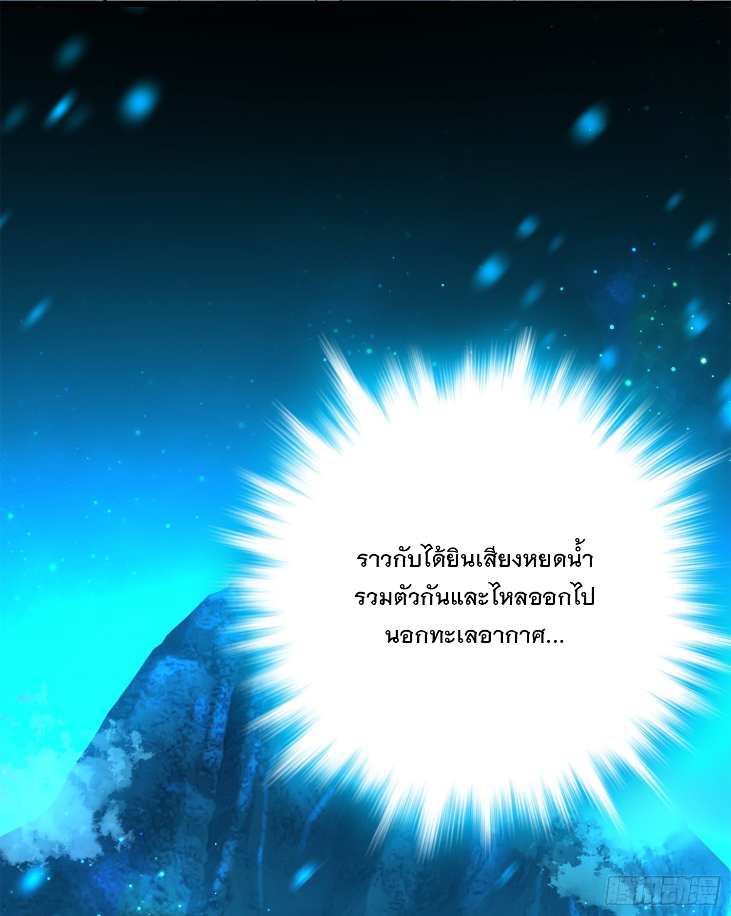 ชีวิตใหม่ของราชาจอมกวน ตอนที่ 61 หน้า 30
