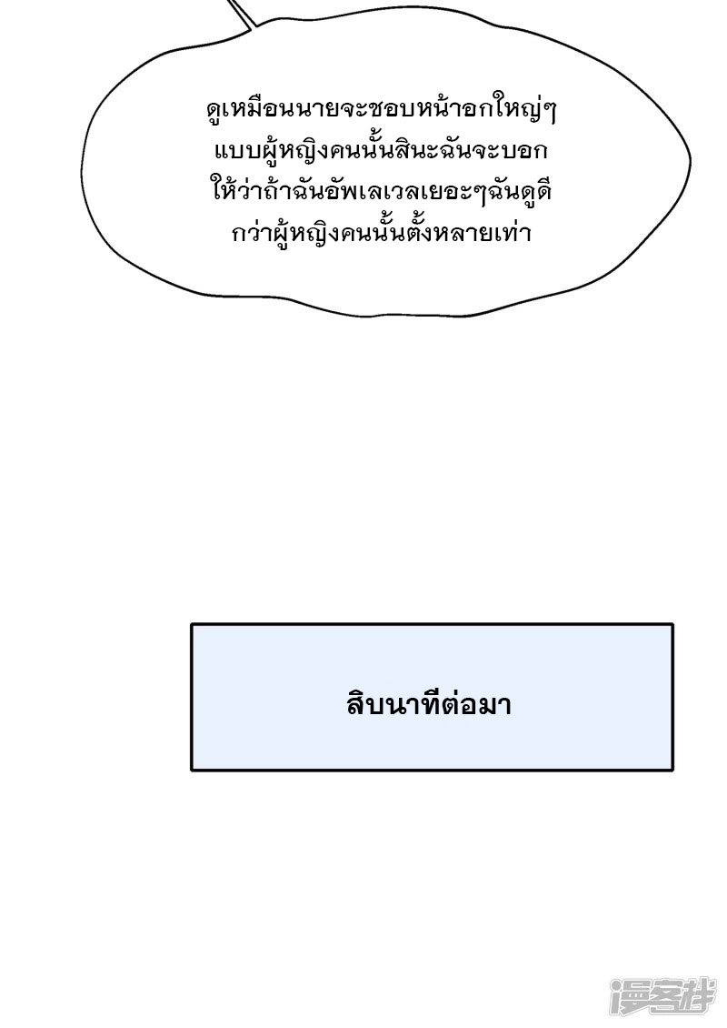 ระบบแห่งการล้างแค้น ตอนที่ 13 หน้า 27