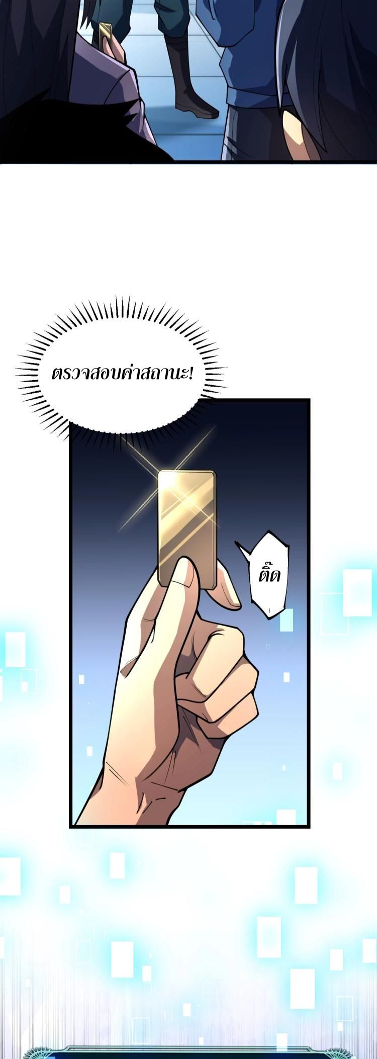 นักเรียนใหม่ระดับ SS แห่งสถาบันเวทมนตร์สุดแกร่ง ตอนที่ 1 หน้า 67