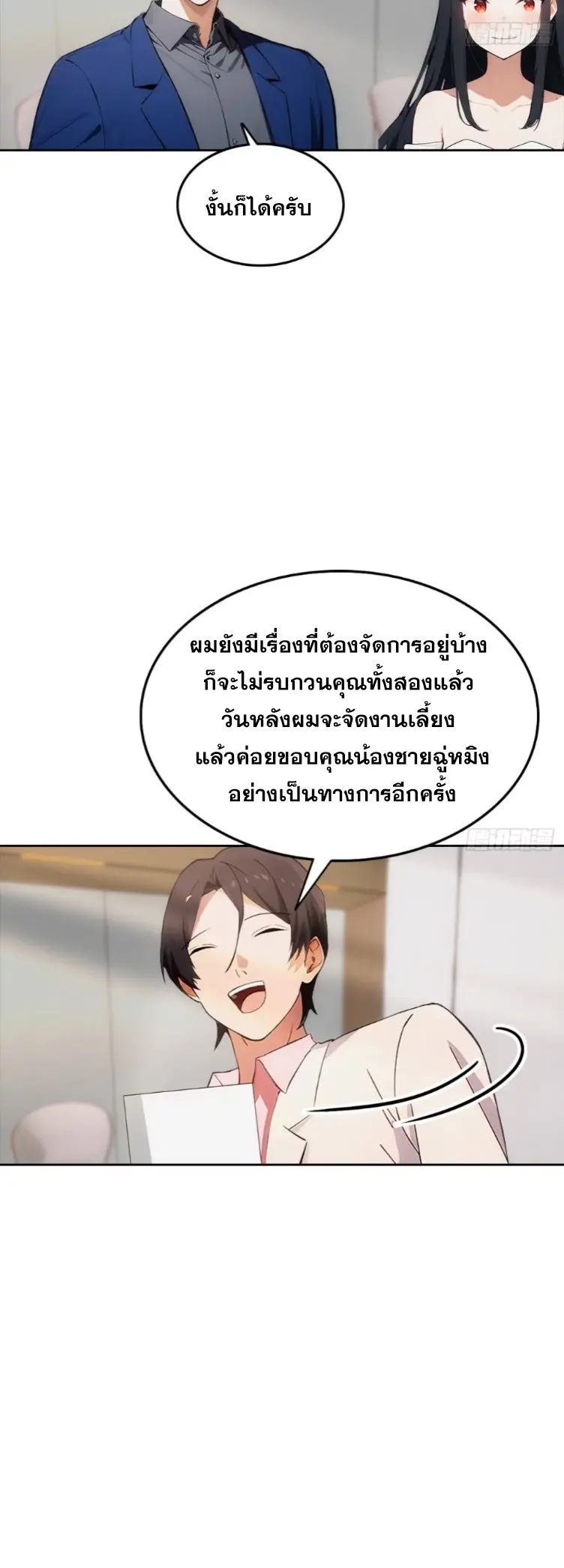 ระบบพลิกชีวิต: ฉันปั่นค่าความชอบของเทพธิดาจนเต็มปรอท! ตอนที่ 15 หน้า 13