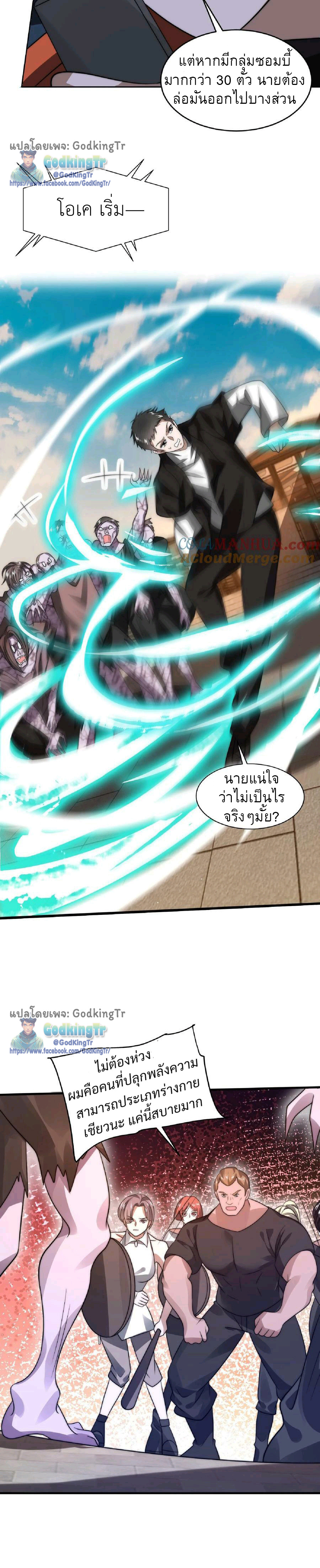 ระบบห้วงมิติกับการกักตุนเนื้อหมู 1 หมื่นตันก่อนวันสิ้นโลก ตอนที่ 47 หน้า 3