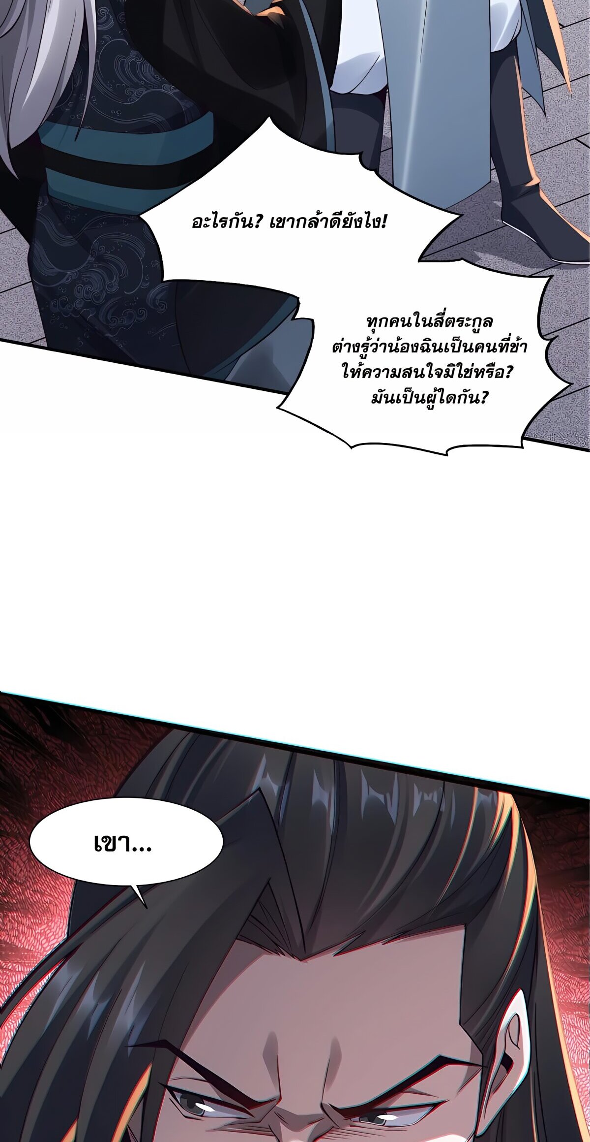 Starting with the Transmigration เกิดใหม่ในต่างโลกกับระบบคำสาปมรณะ (ชนจีน) ตอนที่ 28 หน้า 39