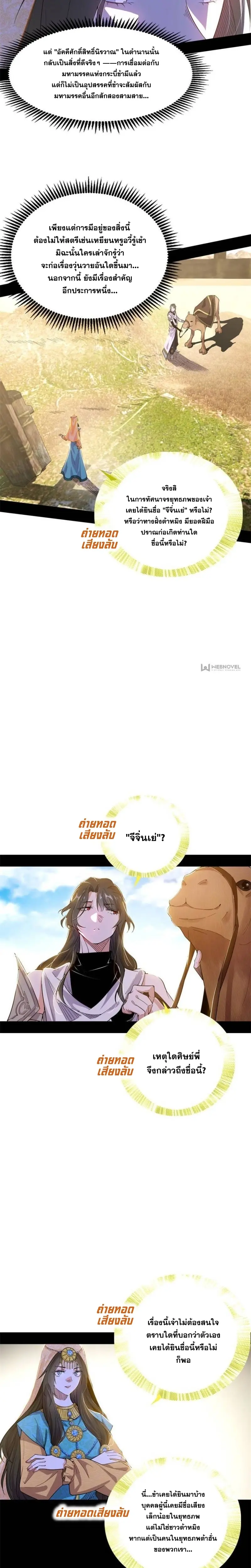I'm an Evil God ข้าคือจักรพรรดิปีศาจ ตอนที่ 350 หน้า 13
