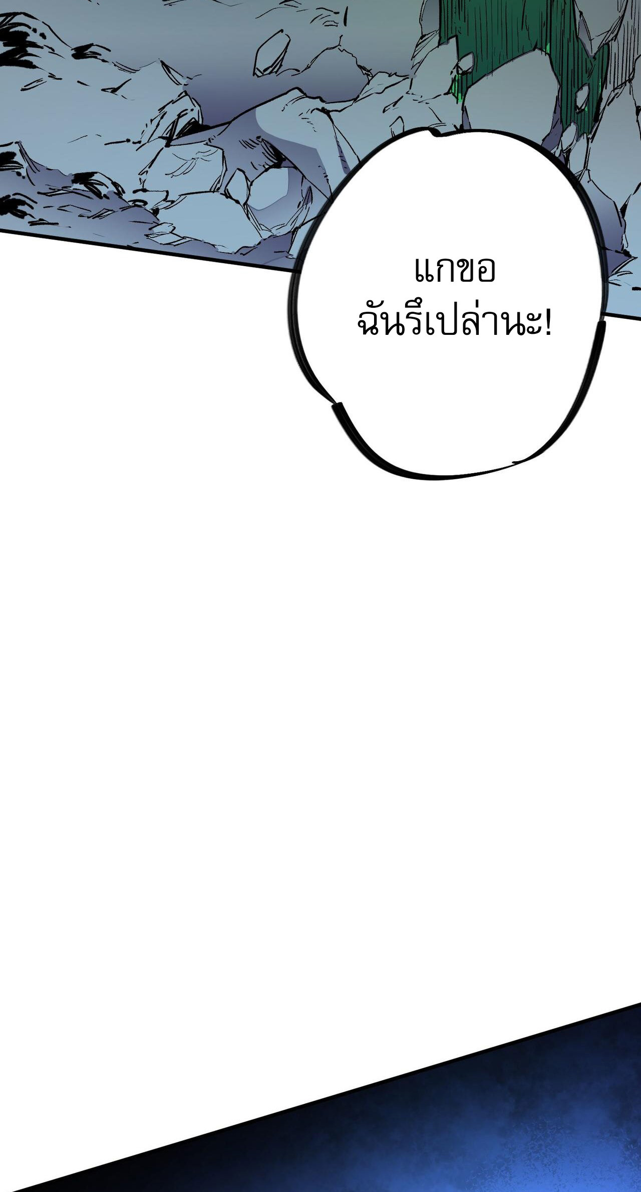 ฉันคือผู้เล่นไร้อาชีพที่สังหารเหล่าเทพ ตอนที่ 4 หน้า 9