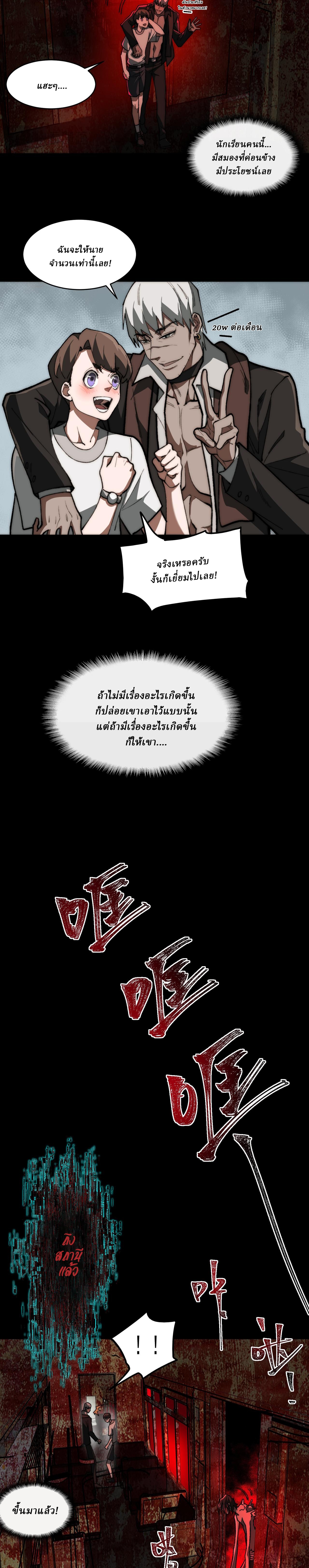 I created an Urban Legend ตอนที่ 65 หน้า 4