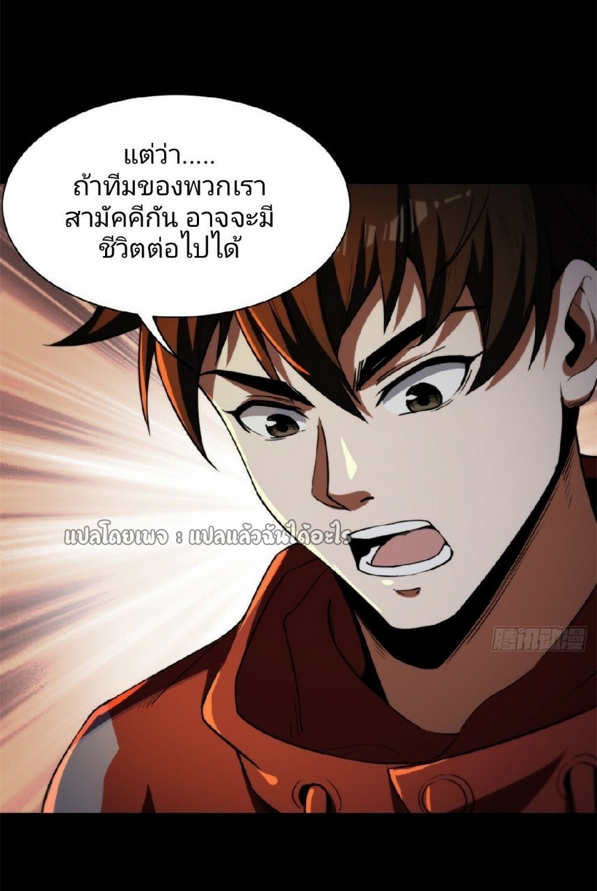 รูเล็ตเวิลด์ สุ่มไอเทมเอาชีวิตรอด ตอนที่ 41 หน้า 42