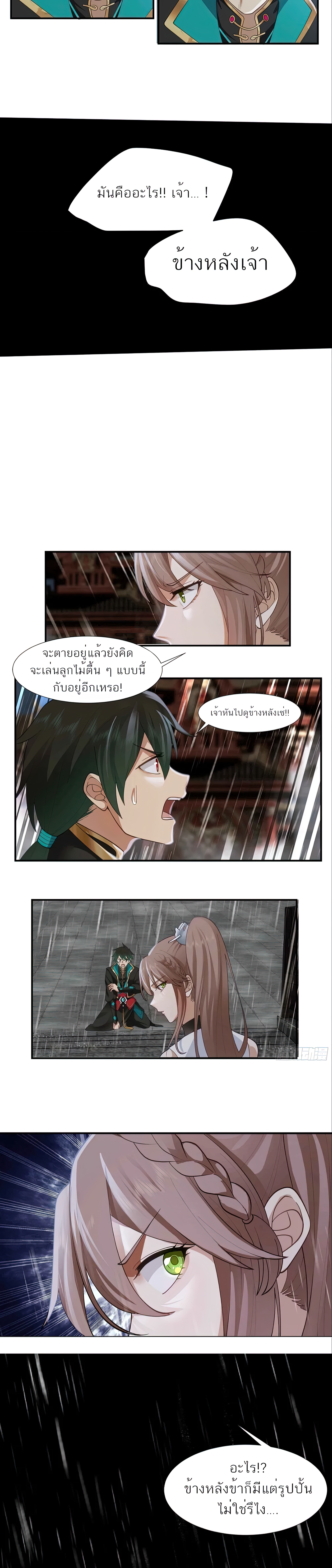 ข้าจะฝัง "พระเจ้า" ลงหลุมเอง !! ตอนที่ 1 หน้า 19