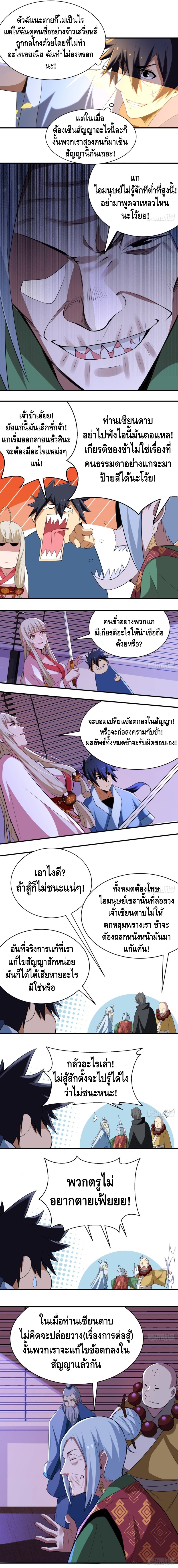 Killing Me ตอนที่ 9 หน้า 3