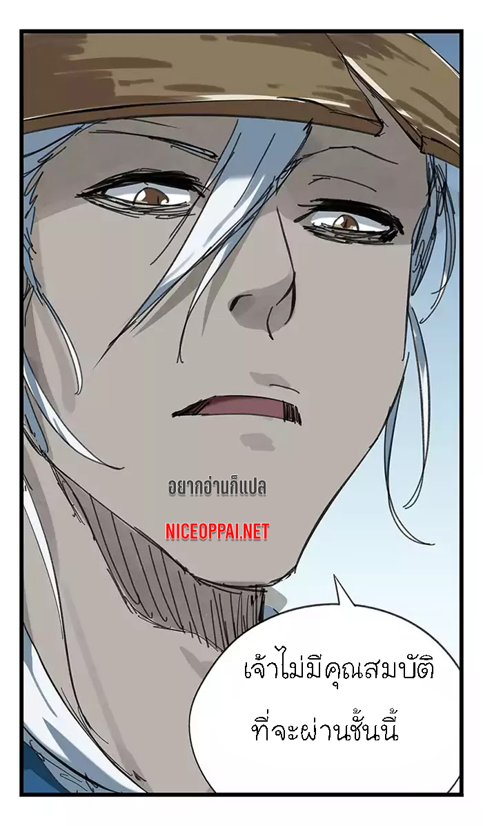 หอคอยสู่สวรรค์ ตอนที่ 35 หน้า 6