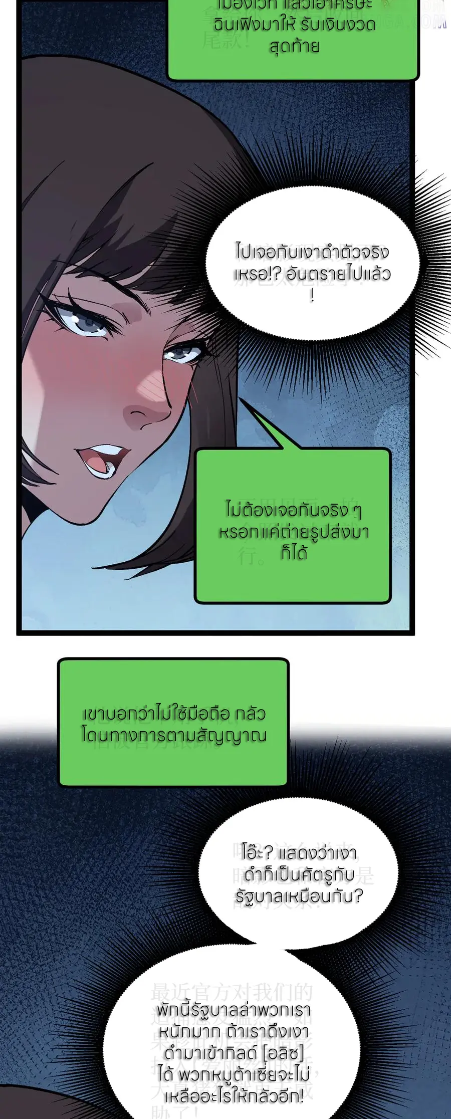 ราชานักฆ่าแห่งโลกเสมือน🗡️ ตอนที่ 39 หน้า 17