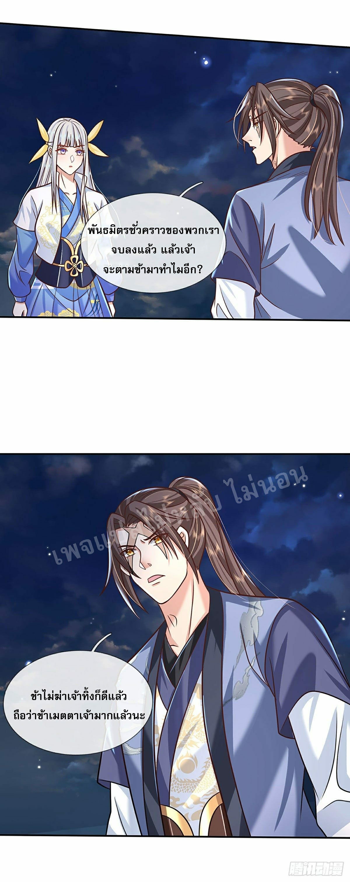 ราชันย์เทพยุทธ์มังกรผงาดฟ้า ตอนที่ 102 หน้า 25