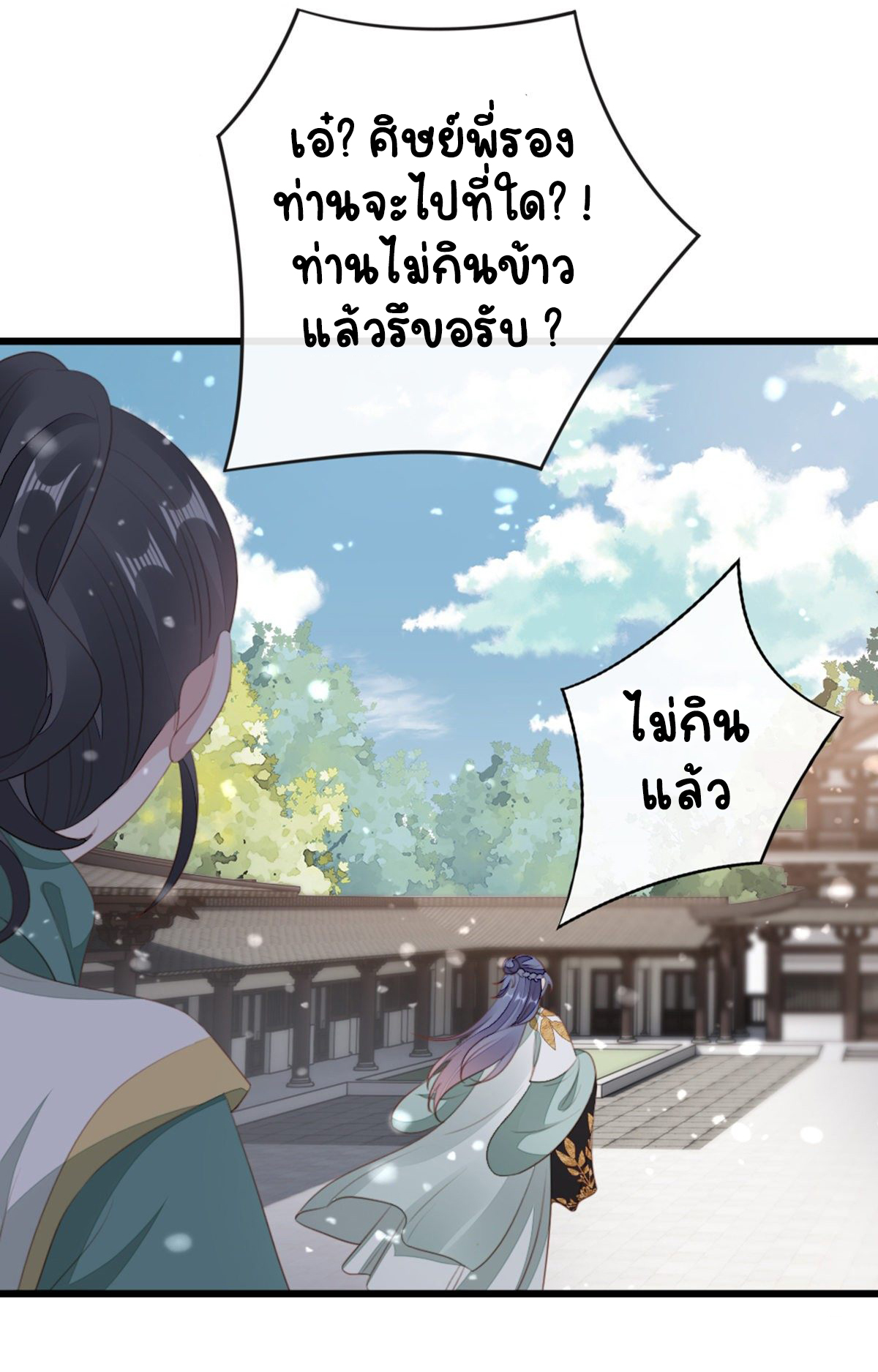 ระบบเปลี่ยนชะตายัยตัวร้าย ตอนที่ 86 หน้า 9