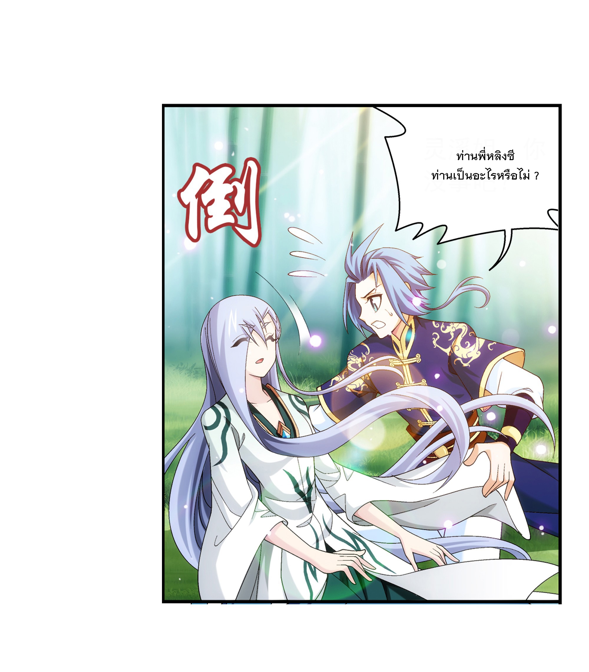 Da Zhu Zai ศึกปรมาจารย์สะท้านฟ้า (ชนจีน) ตอนที่ 304 หน้า 6