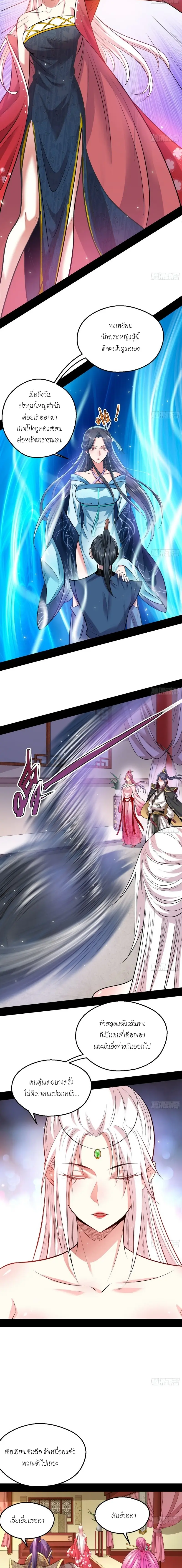 I'm an Evil God ข้าคือจักรพรรดิปีศาจ ตอนที่ 45 หน้า 12