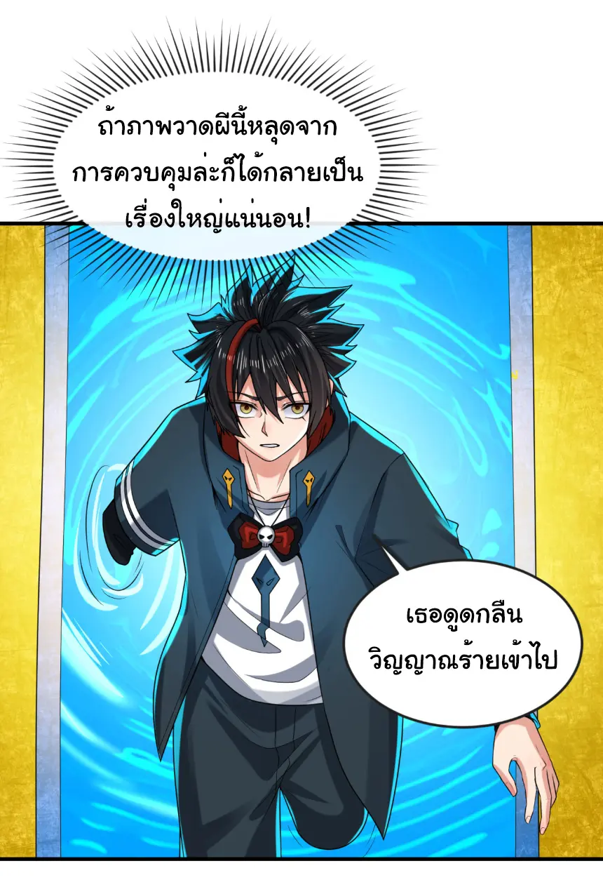Junior Brother Demon Sovereign is too devoted ตอนที่ 144 หน้า 4