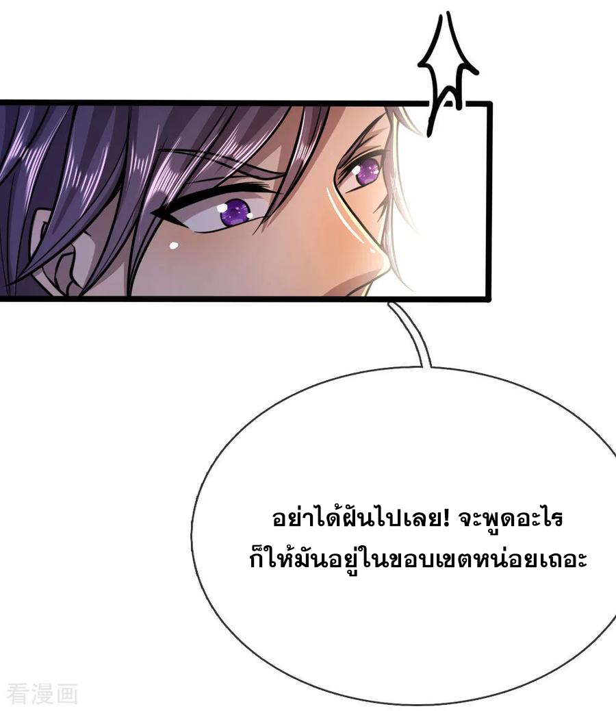 มหาเทพเซียนหมอ ตอนที่ 188 หน้า 10