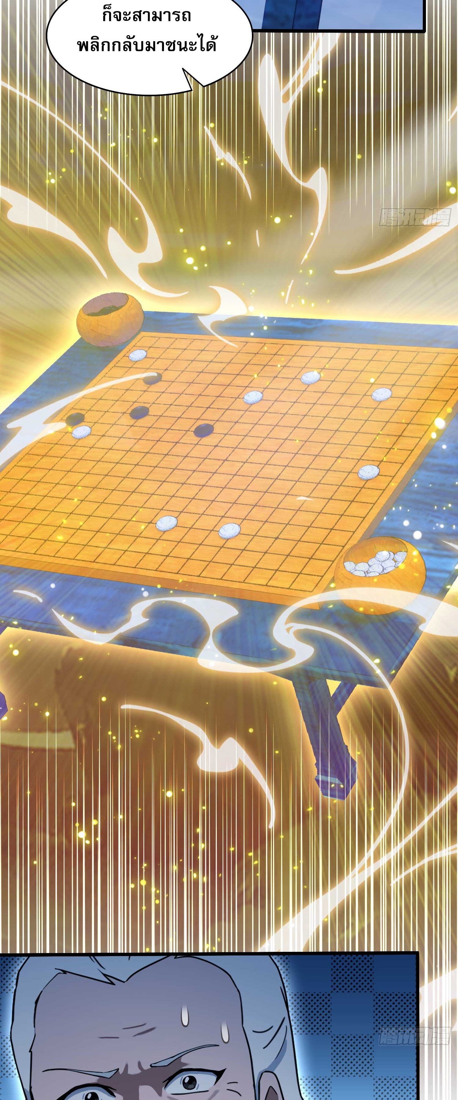 ที่แท้ข้าก็ไร้เทียมทานมาตั้งนานแล้วนี่เอง ตอนที่ 141 หน้า 28