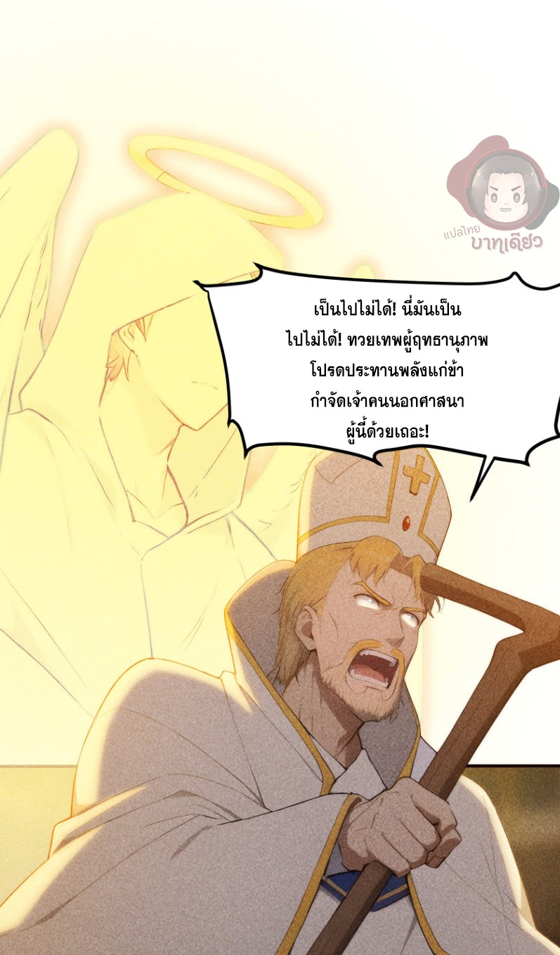 ข้าจะปลุกเทพเจ้าขึ้นมา! (I Have Revived The Chinese Gods!) ตอนที่ 3 หน้า 24