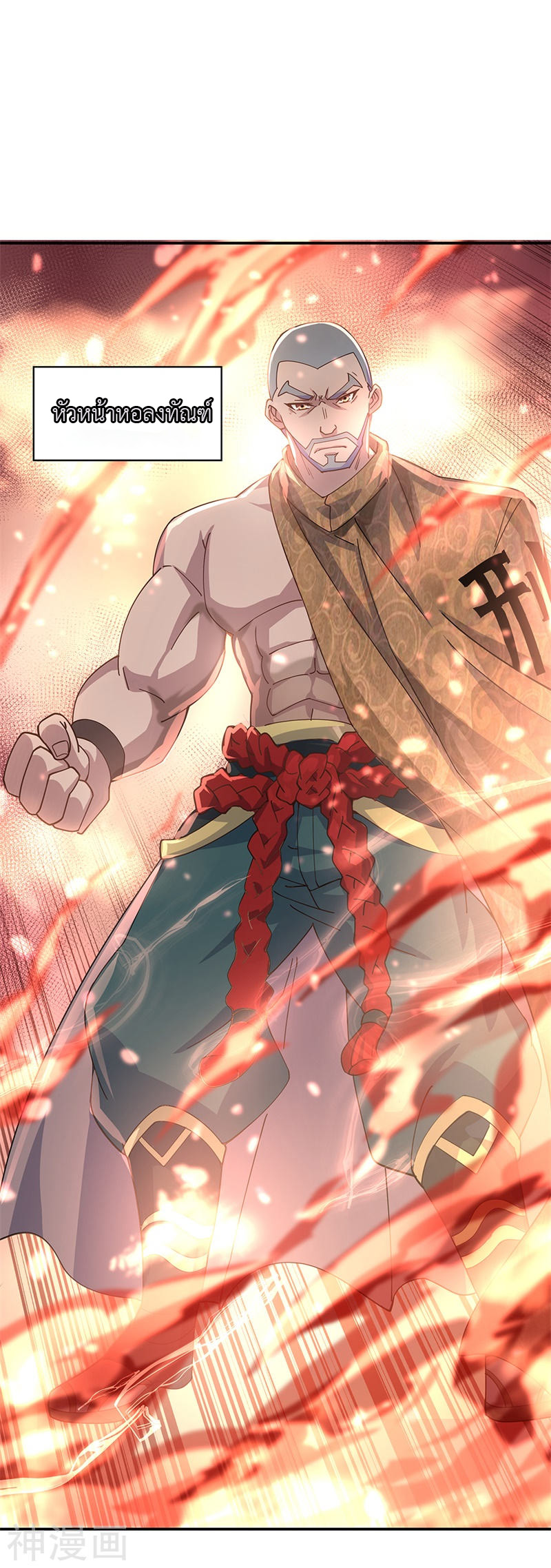 peerless battle spirit ตอนที่ 125 หน้า 5