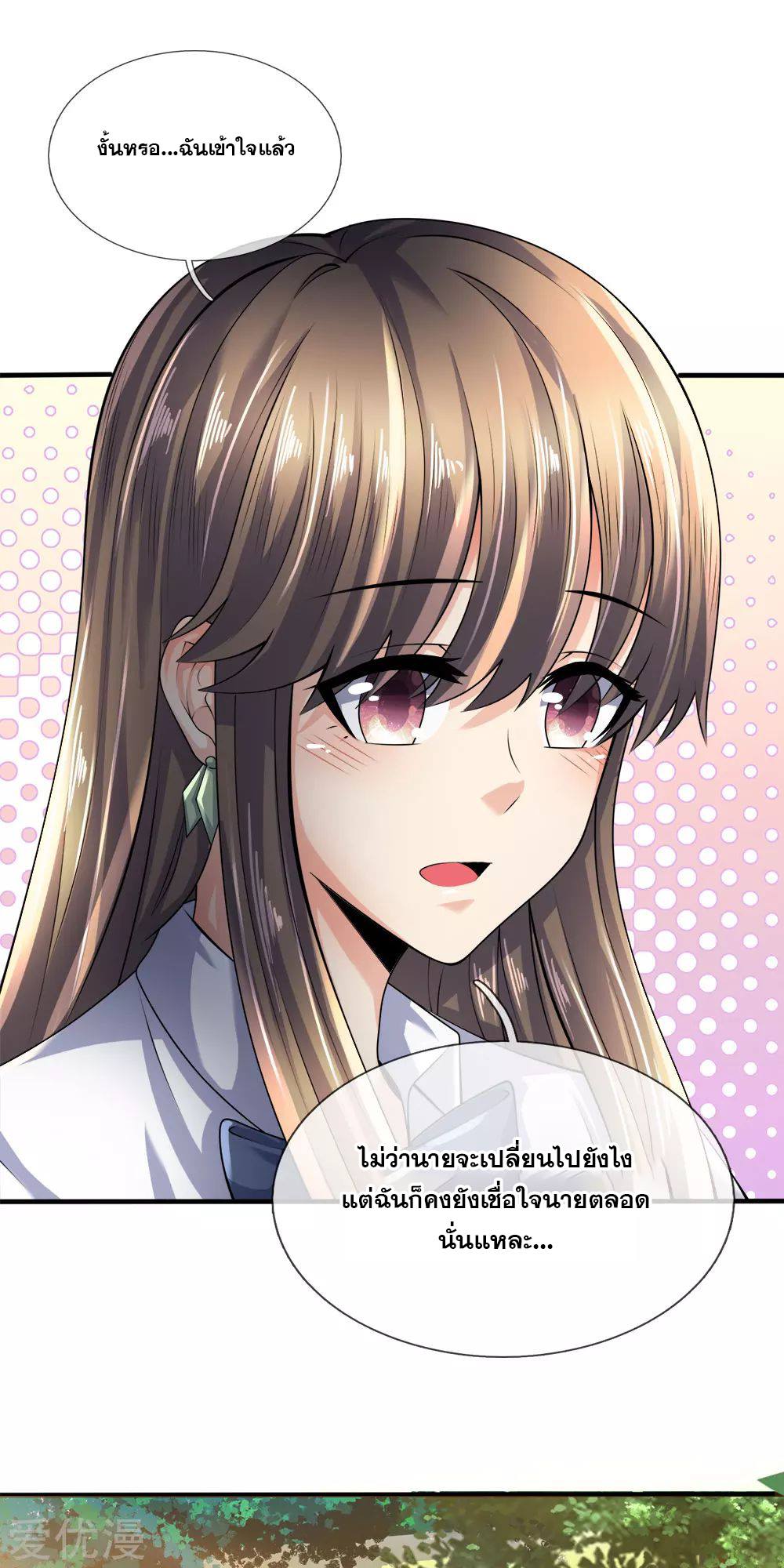 นครเซียนแห่งผู้ต่อต้านสวรรค์ ตอนที่ 98 หน้า 10