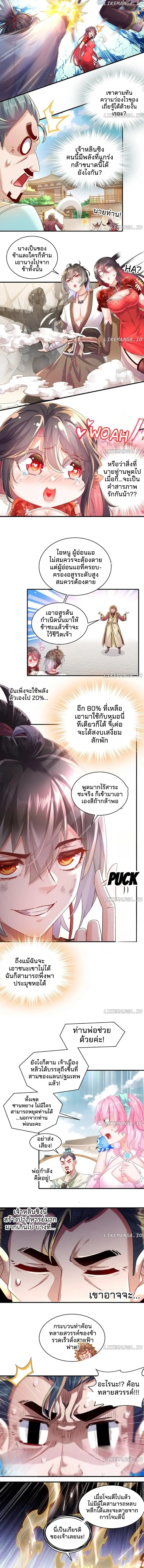 ร่างอมตะตามล่าหาฮาเร็ม! My Furry Harem Is After Me ตอนที่ 4 หน้า 4