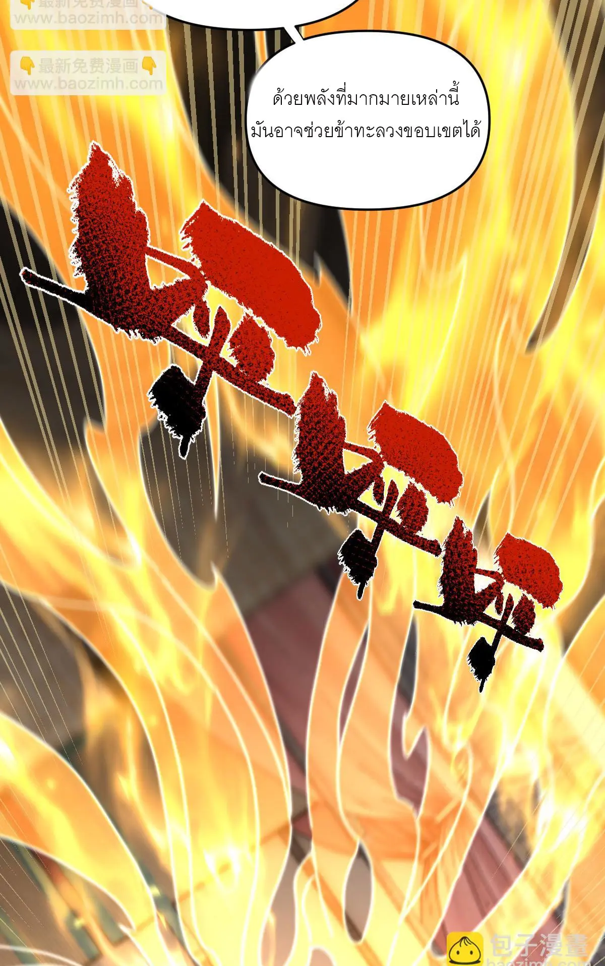 ไร้เทียมทาน จักรพรรดินีผู้เป็นภรรยาข้ายังตกตะลึง ตอนที่ 21 หน้า 26