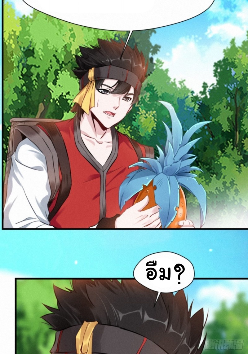 ปรมาจารย์ที่แข็งแกร่งที่สุด ตอนที่ 2 หน้า 7