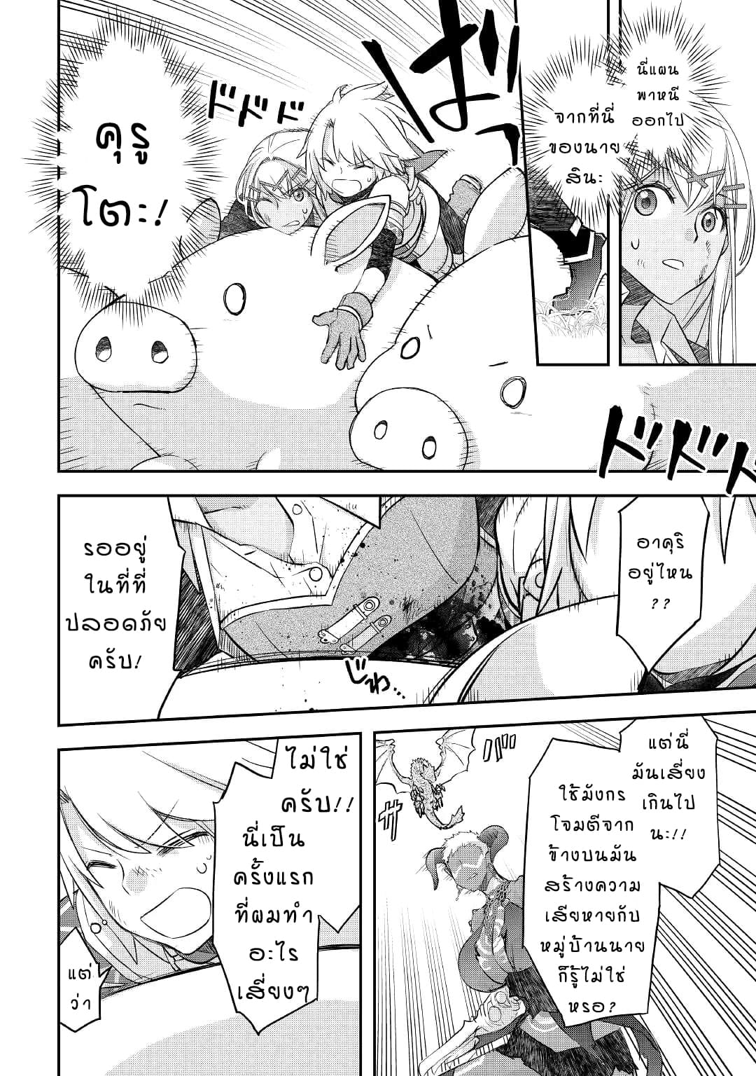 Kanchigai No Atelier Master ตอนที่ 31 หน้า 22