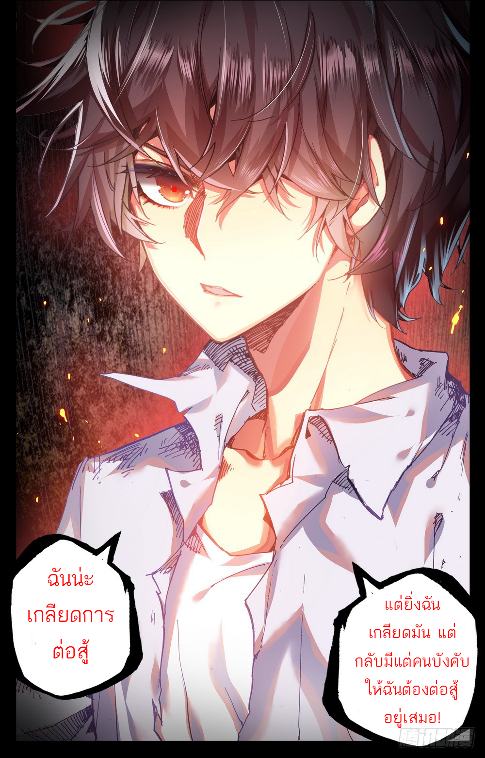 จักรพรรดิหวนคืน ตอนที่ 21 หน้า 15