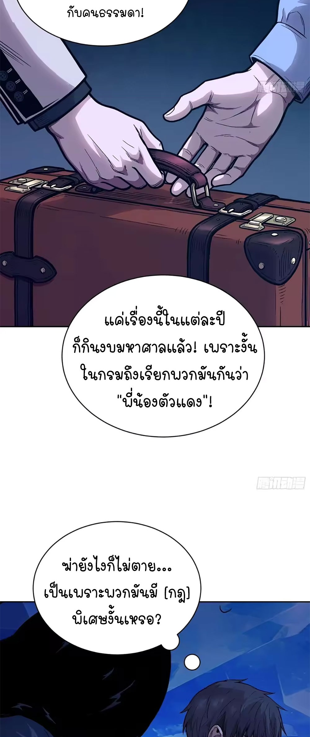 [Emo] Mood Disorder | โรคอารมณ์ คนคลั่งแดนวิปลาส ตอนที่ 57 หน้า 24