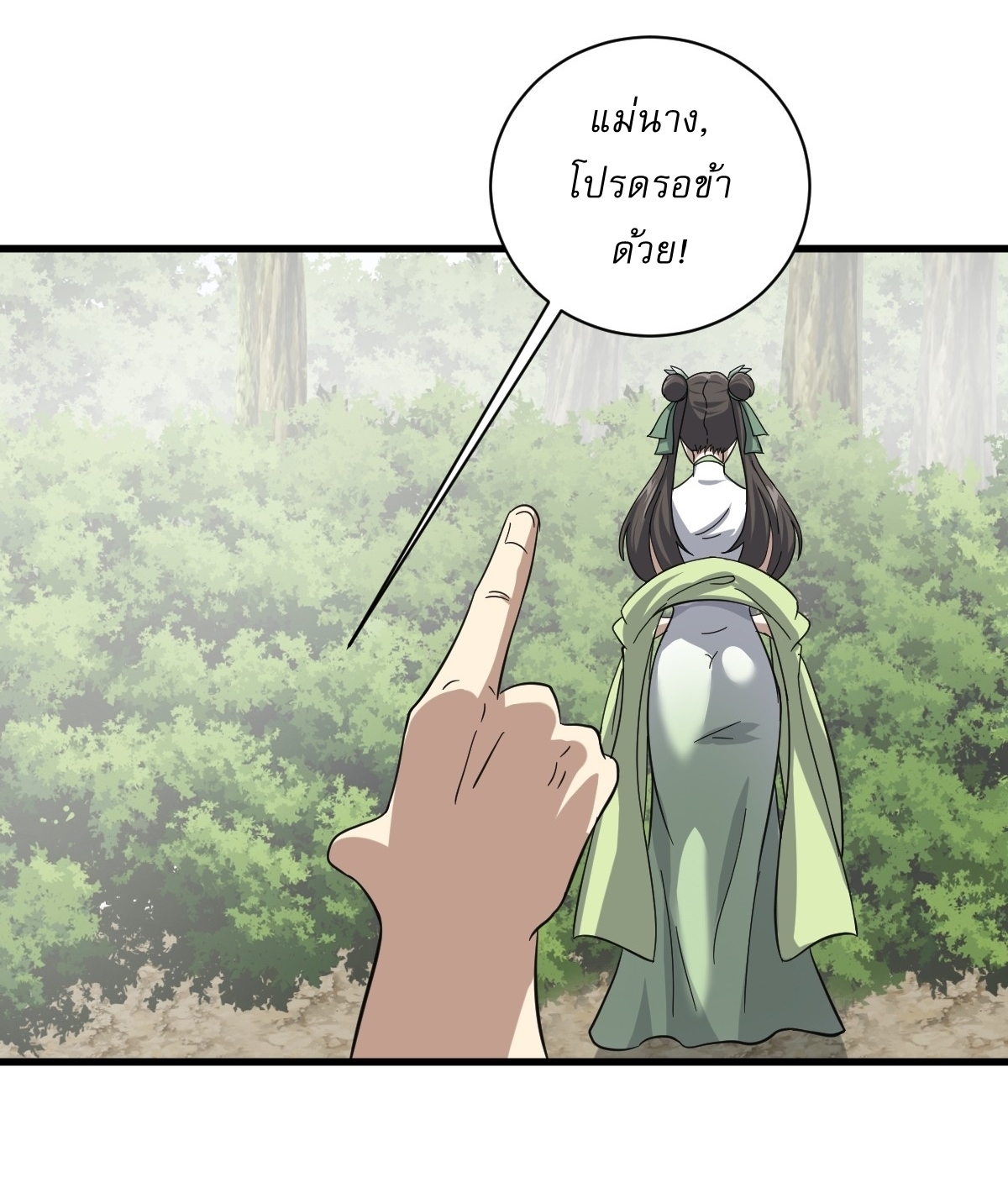 เก็บตัวร้อยปี จากนี้พี่ขอเทพ! INVINCIBLE AFTER A HUNDRED YEARS OF SECLUSION ตอนที่ 81 หน้า 27