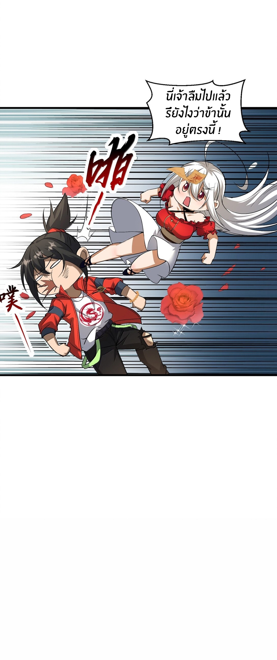 During the live broadcast, I proposed to the female ghost - she really agreed?! ตอนที่ 58 หน้า 22