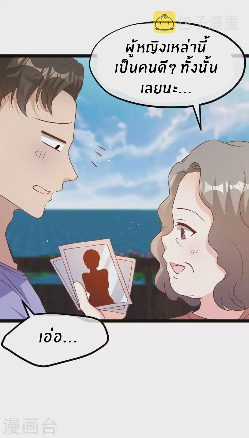 God Fisherman ตอนที่ 205 หน้า 3