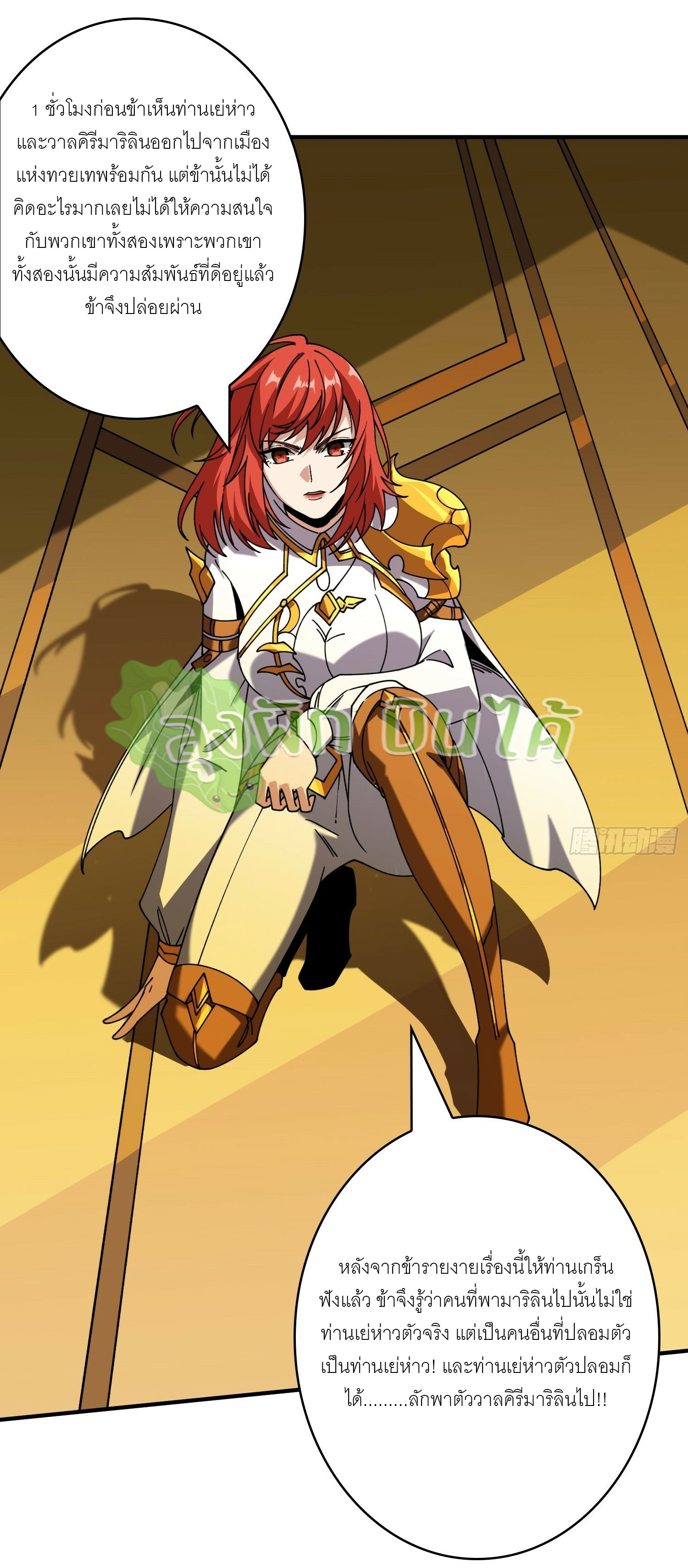 (ชนจีน) IT STARTS WITH A KINGPIN ACCOUNT - จุติจอมราชัน ตอนที่ 295 หน้า 13