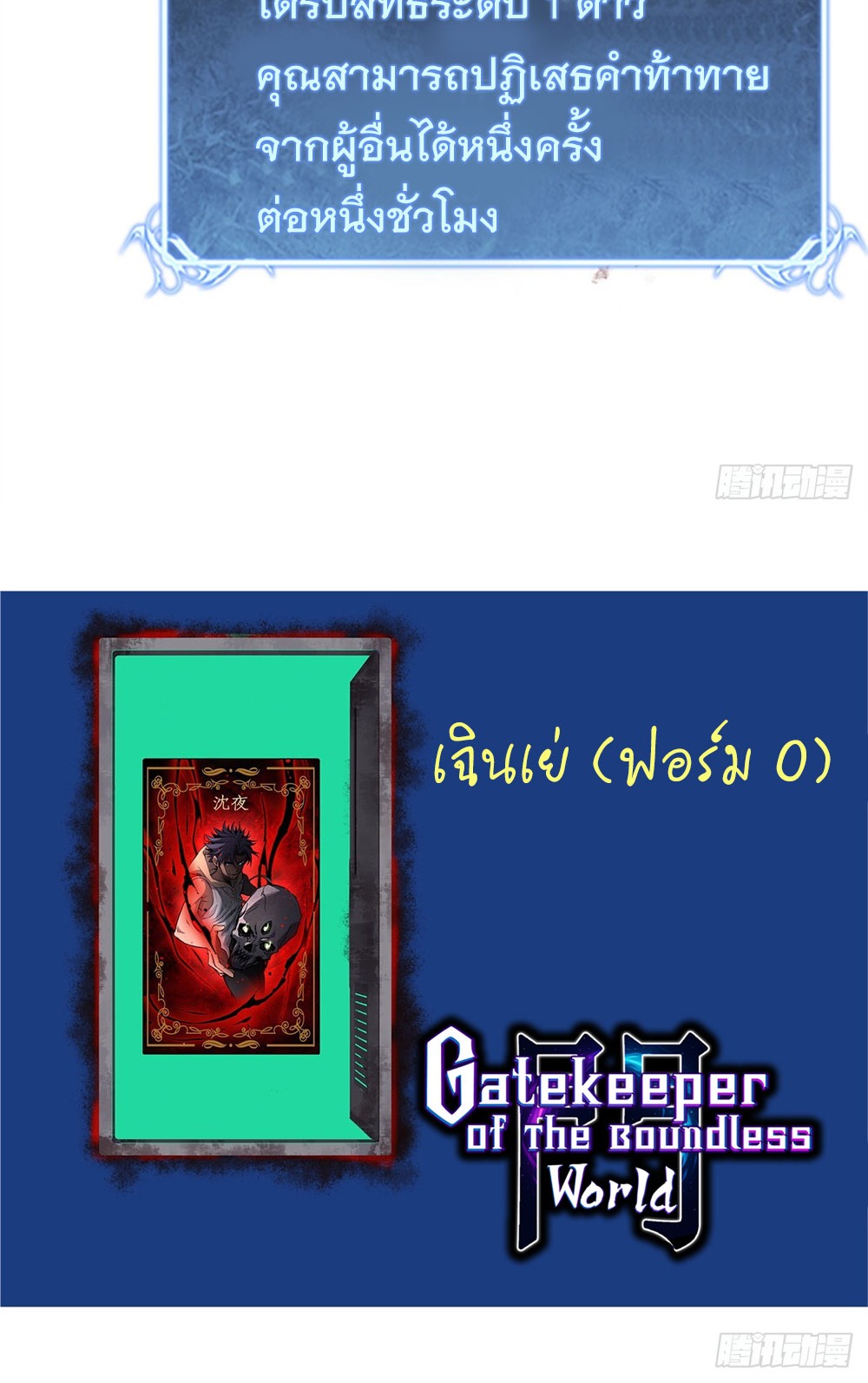 Gatekeeper of the Boundless World | ผู้พิทักษ์ประตูแห่งดินแดนไร้ขอบเขต ตอนที่ 57 หน้า 26