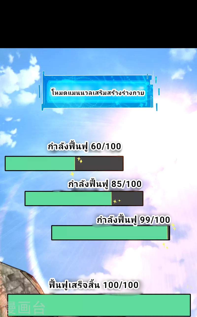 The ultimate crazy son-in-law—สุดยอดลูกเขยสุดบ้าที่แข็งแกร่งที่สุด ตอนที่ 49 หน้า 8