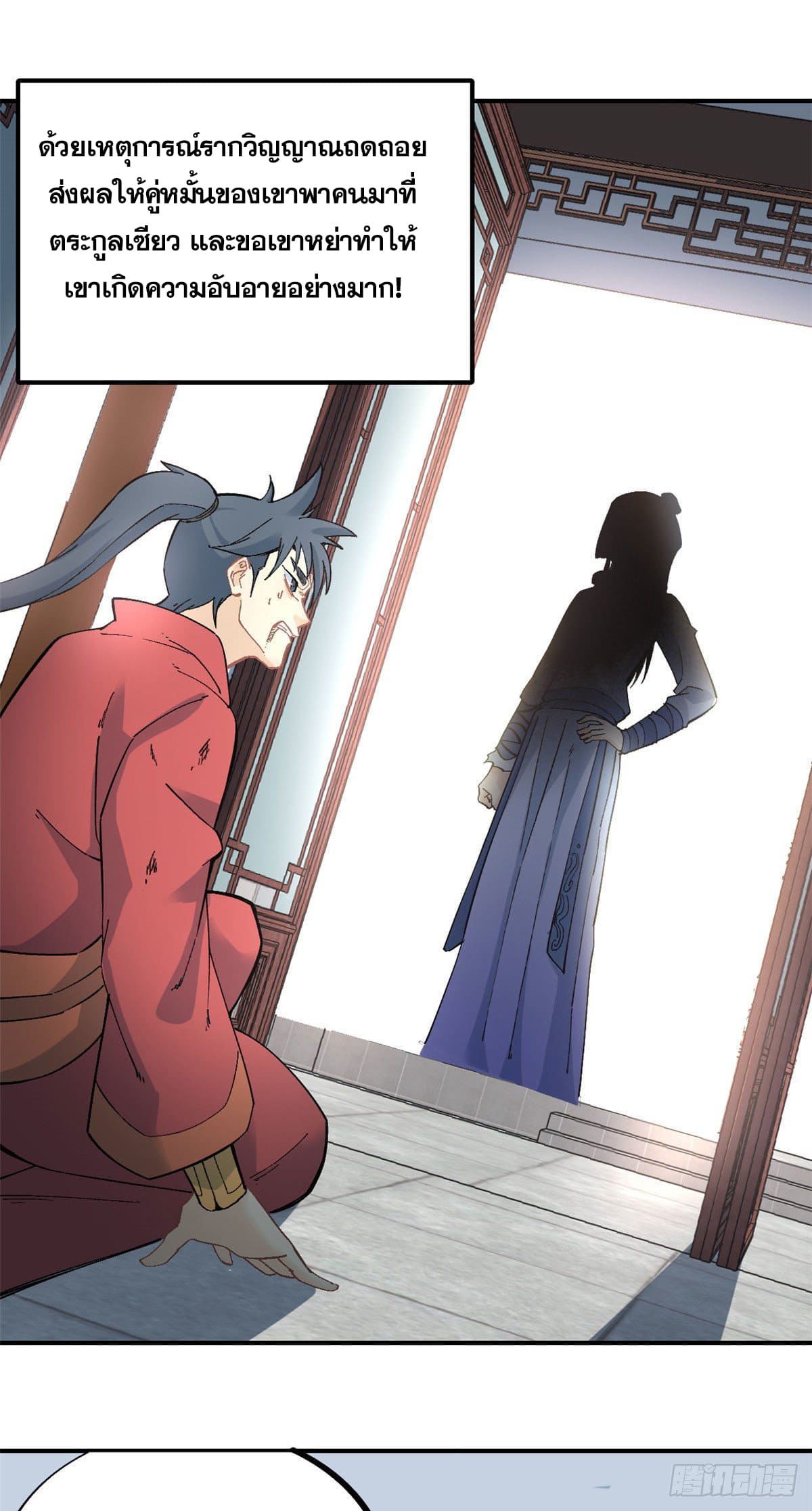 นิกายที่แข็งแกร่งที่สุด (ทันจีน) ตอนที่ 25 หน้า 16