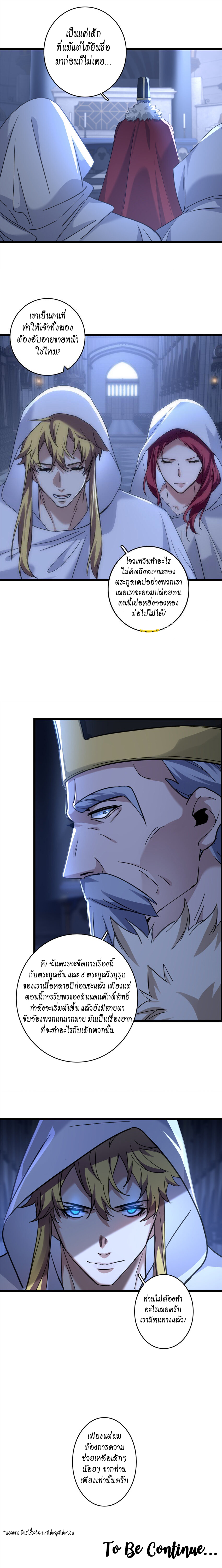 [ชนจีน] ฉันแค่อยากเล่นเกมส์เงียบๆ [I Just Want to Play the Game Quietly] ตอนที่ 126 หน้า 5